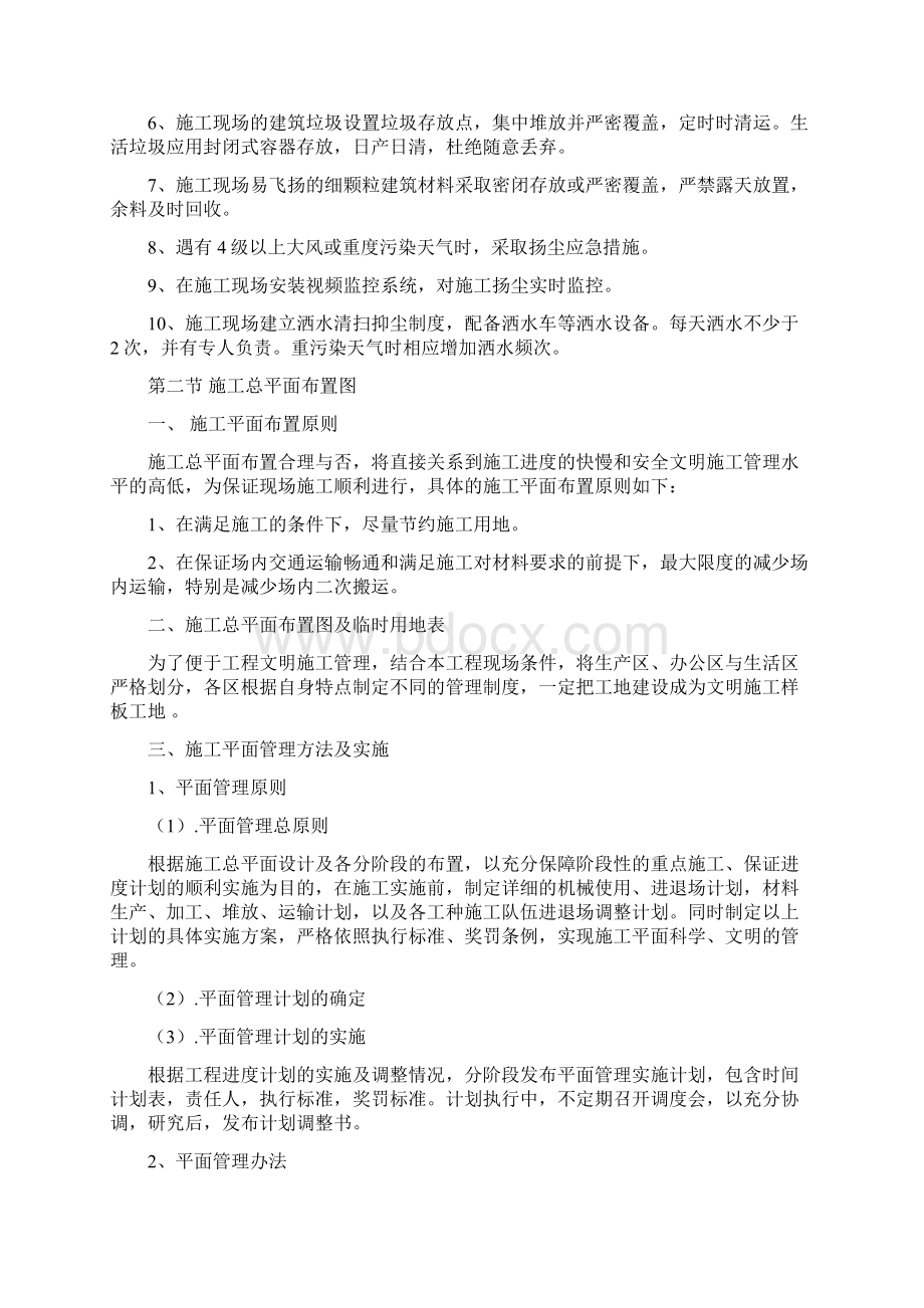 沥青混凝土路面施工组织设计Word文档下载推荐.docx_第3页