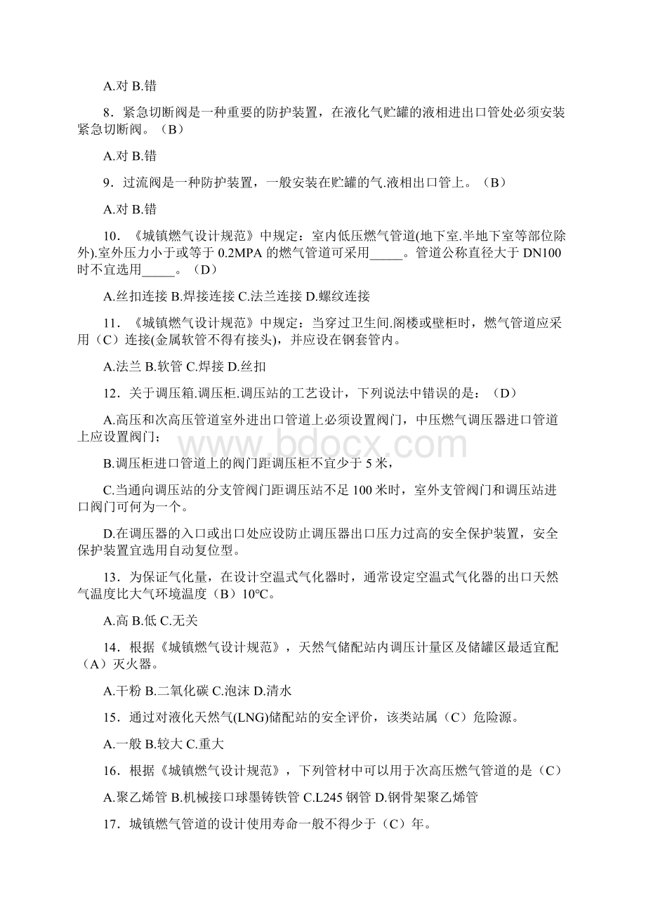 精选新版燃气安全培训考核题库完整版300题含参考答案文档格式.docx_第2页