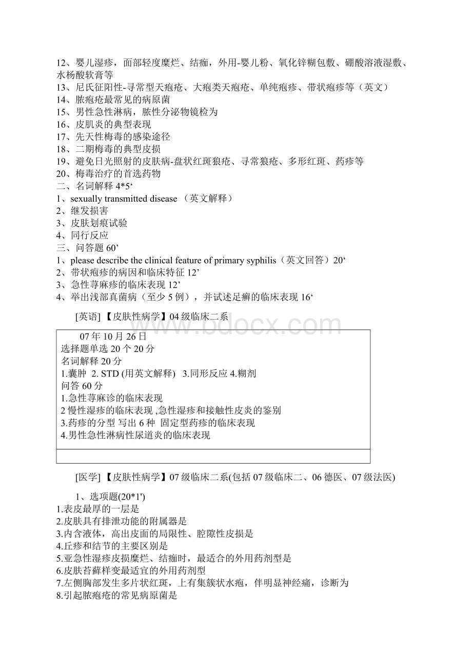 皮肤性病学.docx_第3页