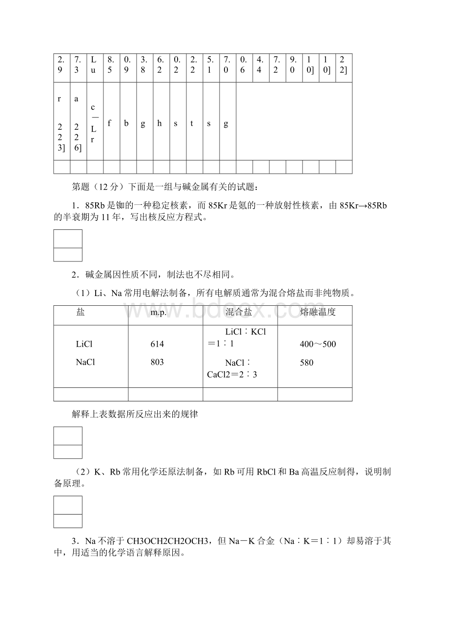 全国高中生化学竞赛初赛模拟试题.docx_第2页