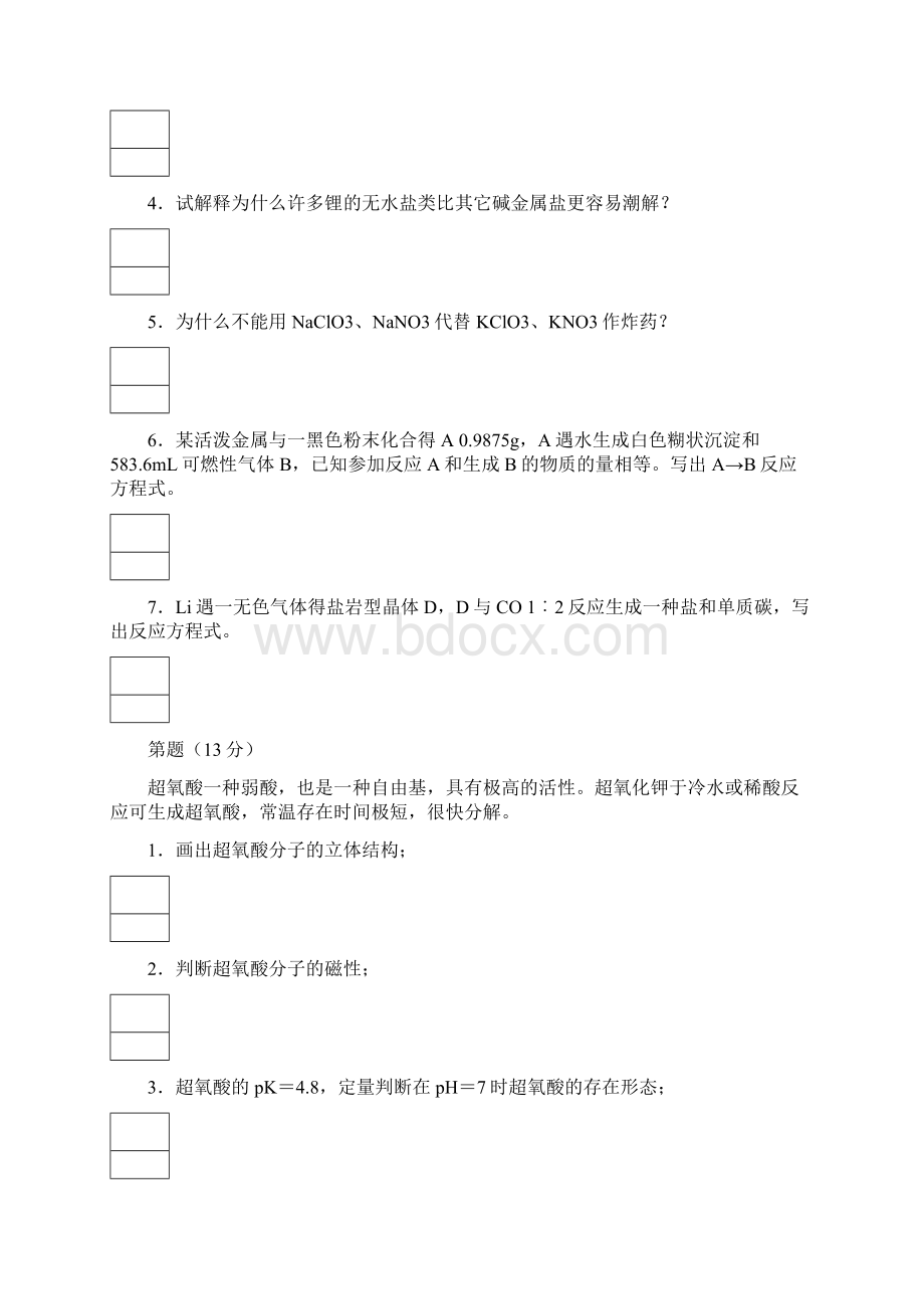 全国高中生化学竞赛初赛模拟试题.docx_第3页