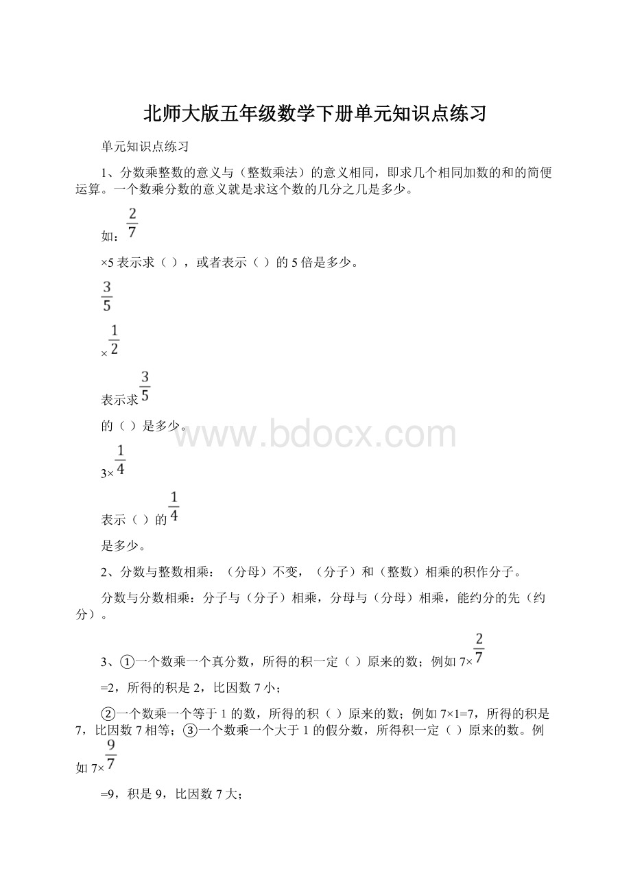 北师大版五年级数学下册单元知识点练习Word下载.docx_第1页