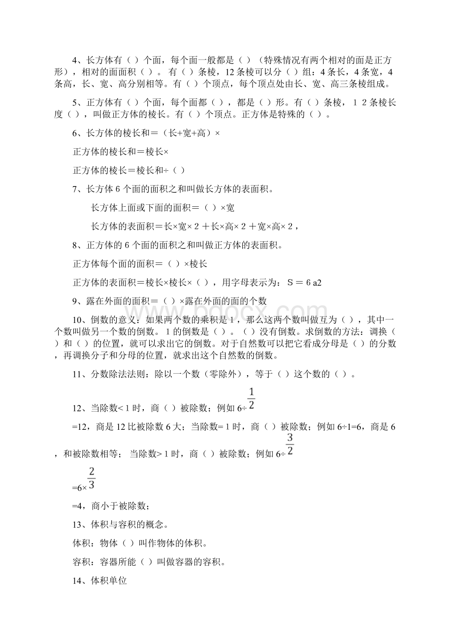 北师大版五年级数学下册单元知识点练习Word下载.docx_第2页