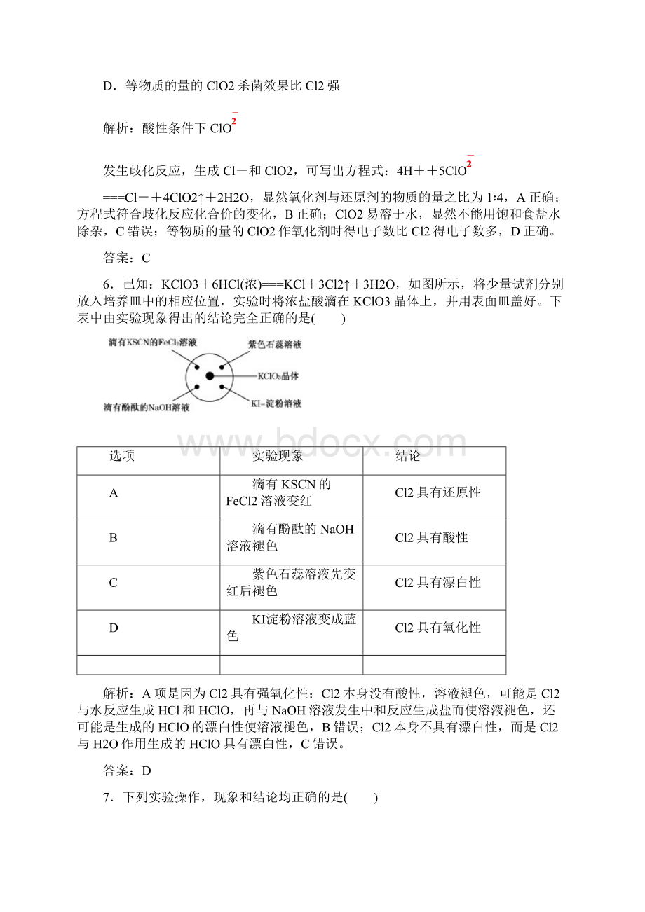 届人教版 富集在海水中的元素氯 单元测试文档格式.docx_第3页