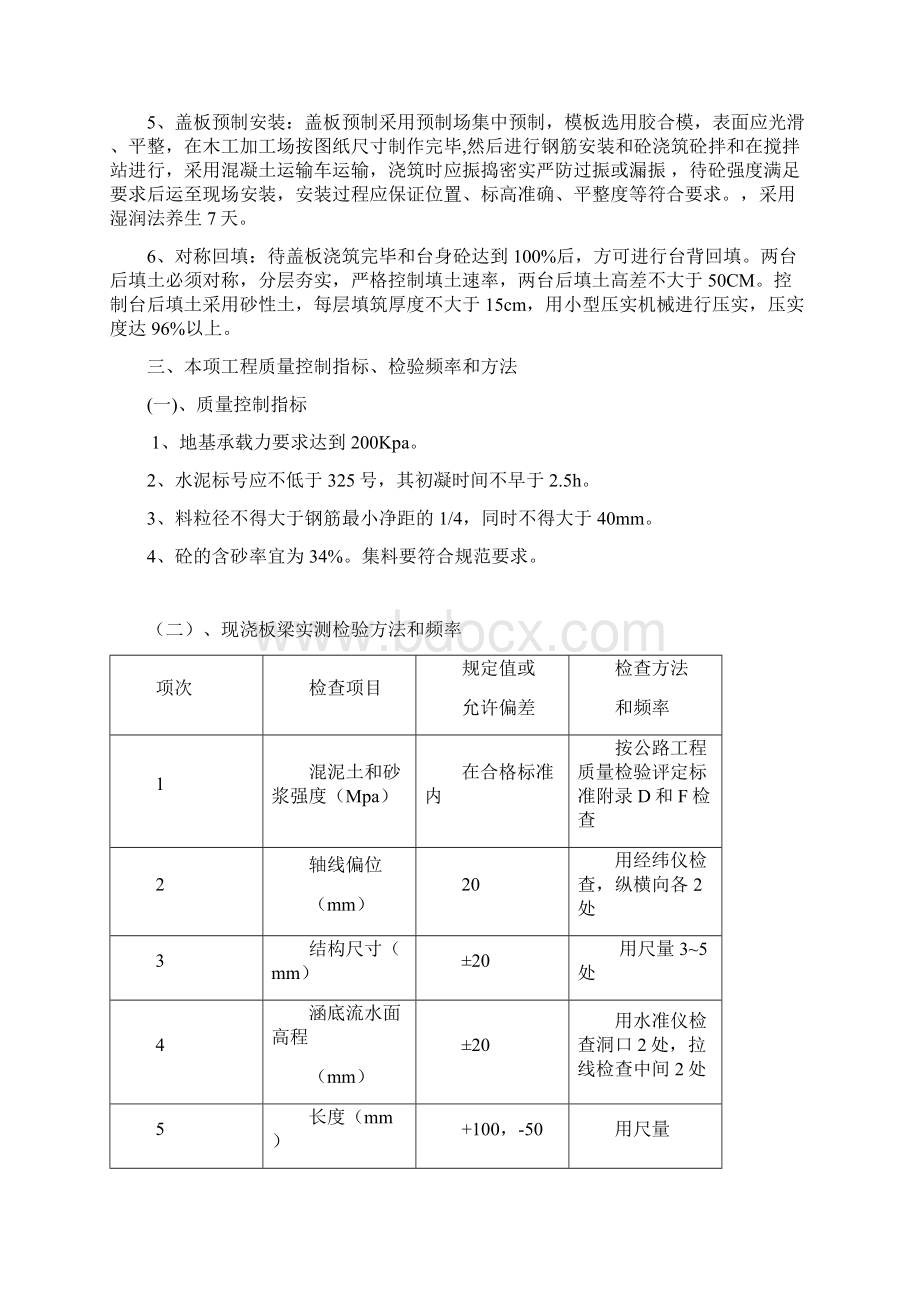 KL6+150盖板涵开工报告.docx_第3页