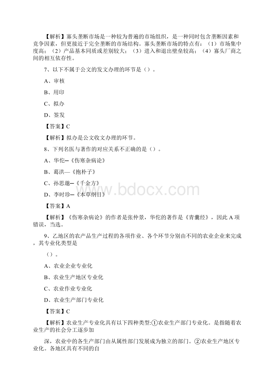 下半年浙江省丽水市龙泉市事业单位招聘考试真题及答案.docx_第3页