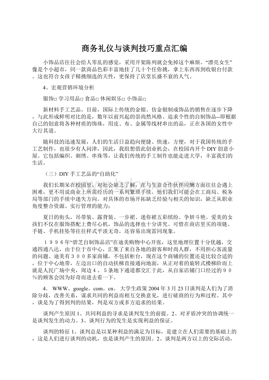 商务礼仪与谈判技巧重点汇编.docx