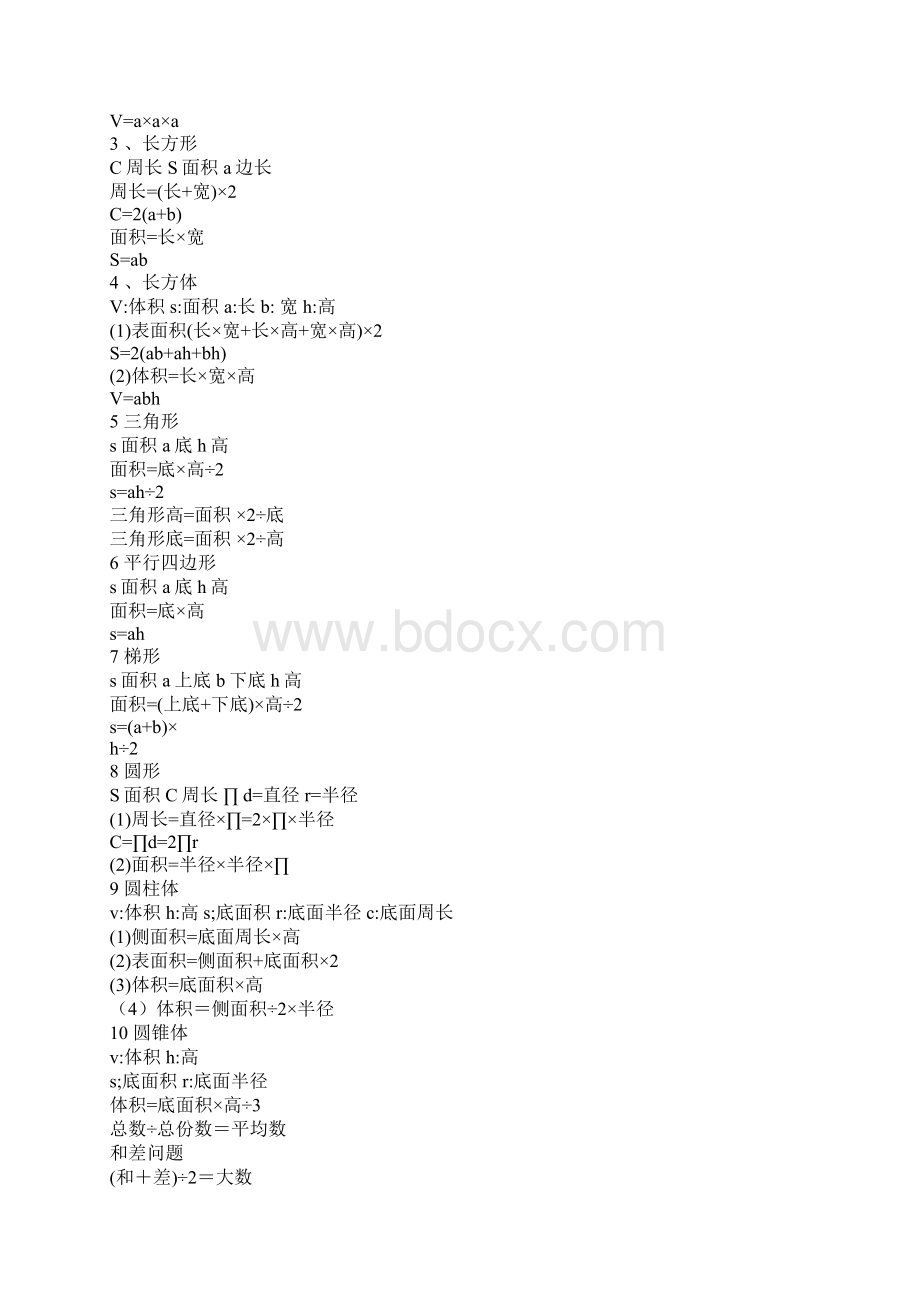 各种计算公式培训资料.docx_第2页