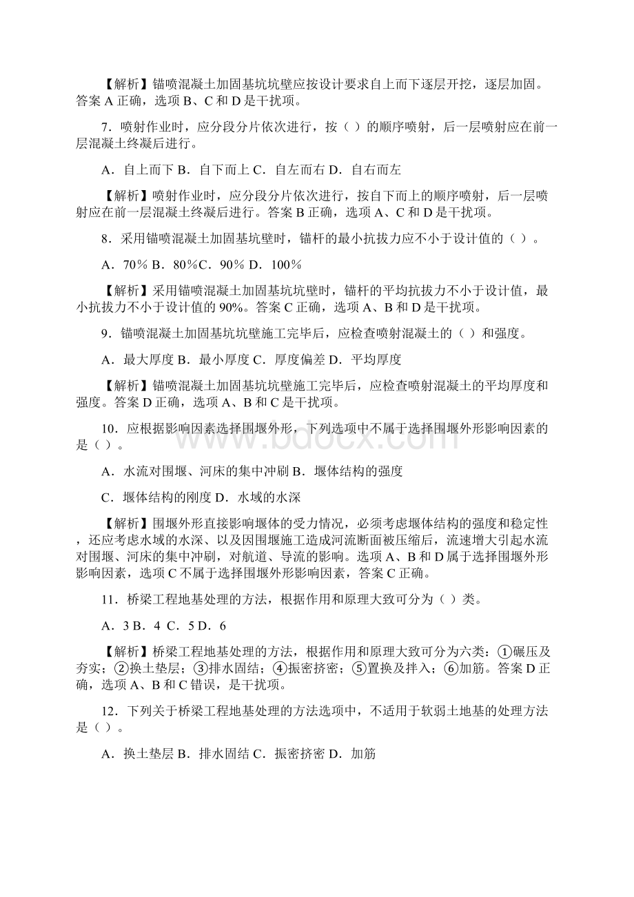 城市桥梁基础施工习题解析文档格式.docx_第2页