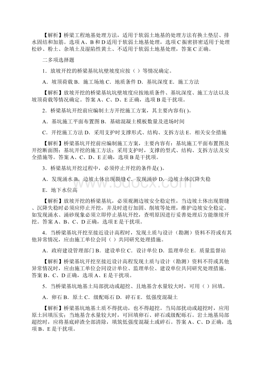 城市桥梁基础施工习题解析文档格式.docx_第3页