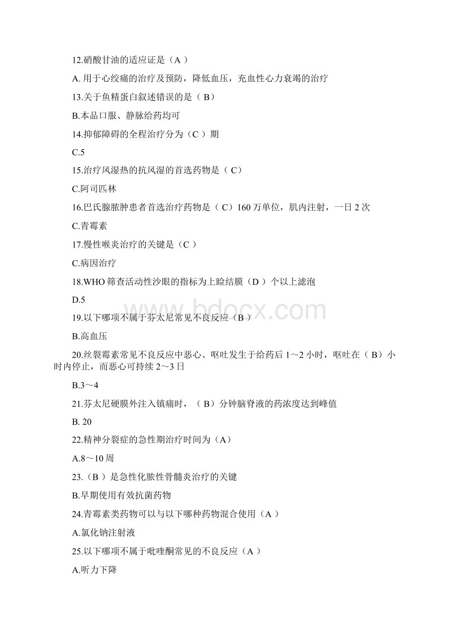 山东国家基本药物临床应用指南版试题答案04doc.docx_第2页