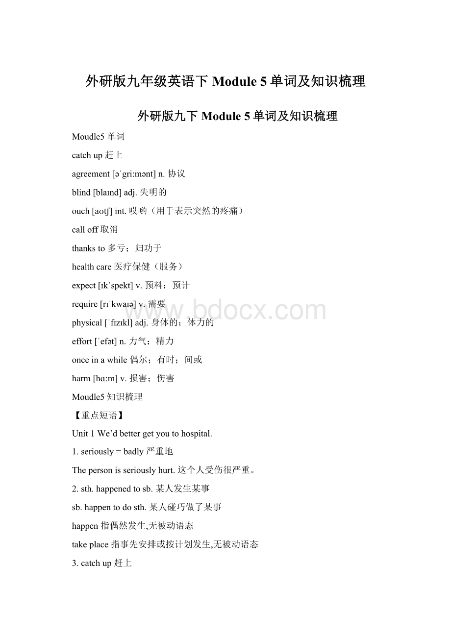 外研版九年级英语下Module 5单词及知识梳理.docx_第1页