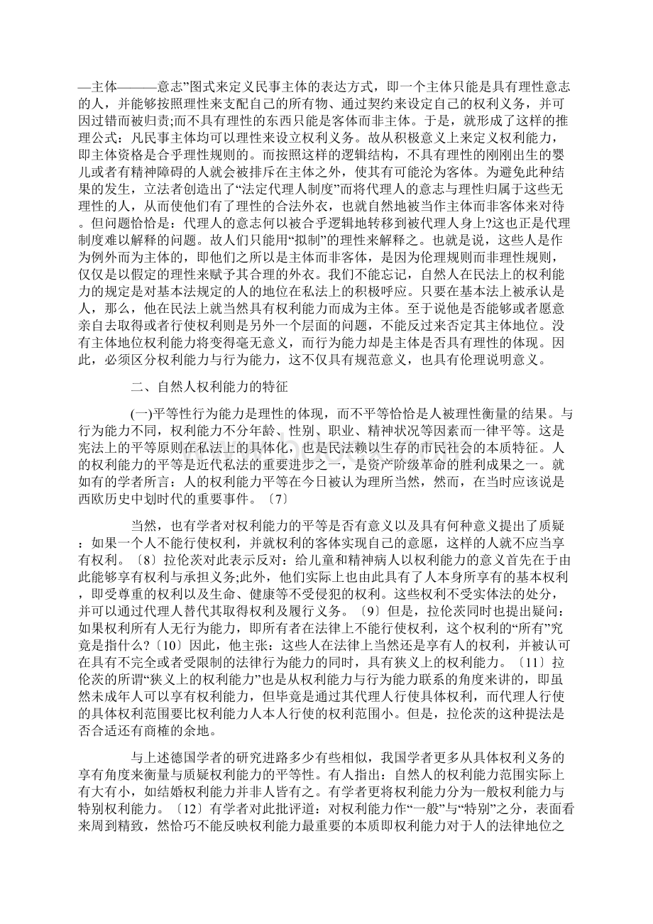 论权利能力的本质.docx_第2页