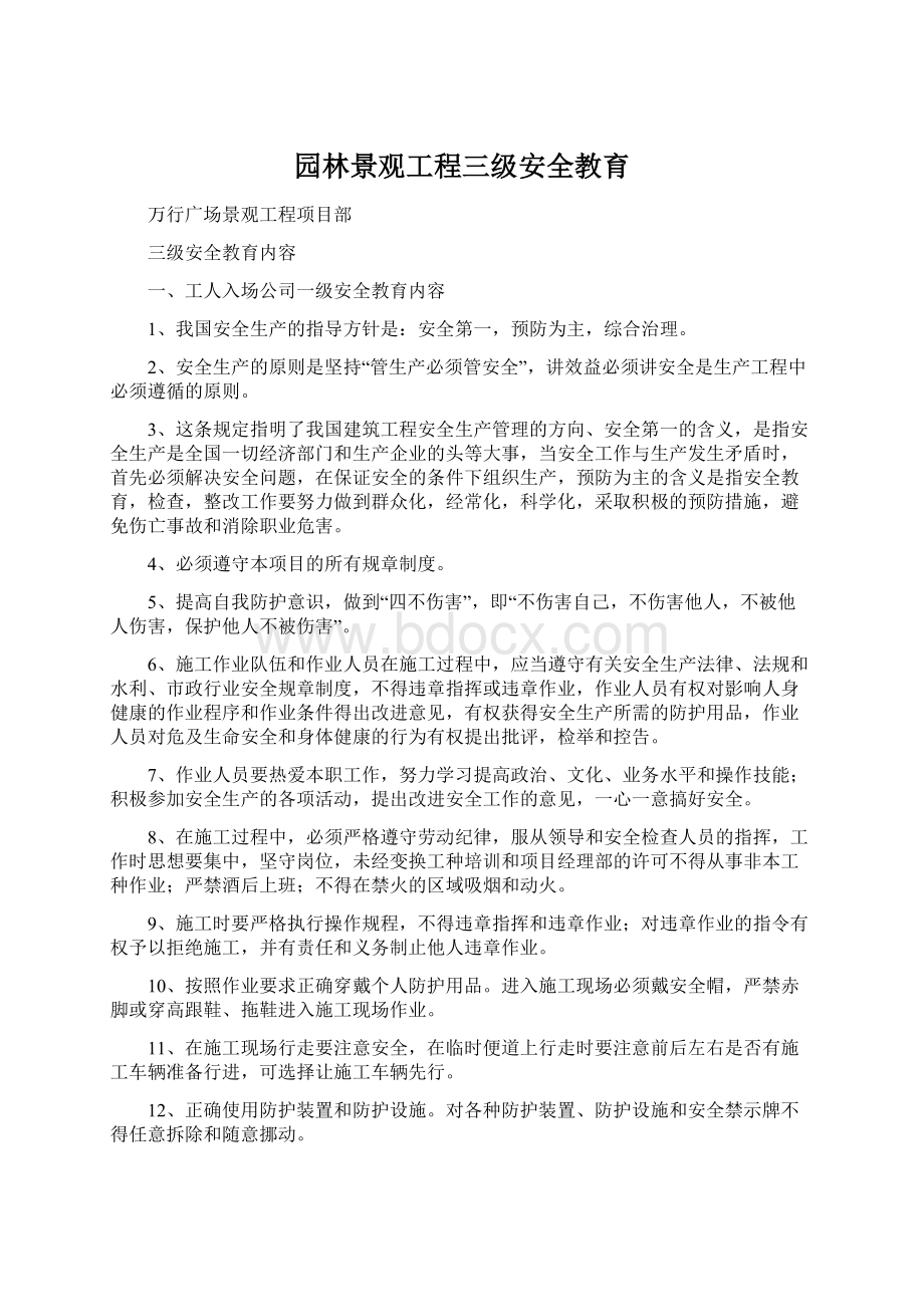 园林景观工程三级安全教育.docx_第1页