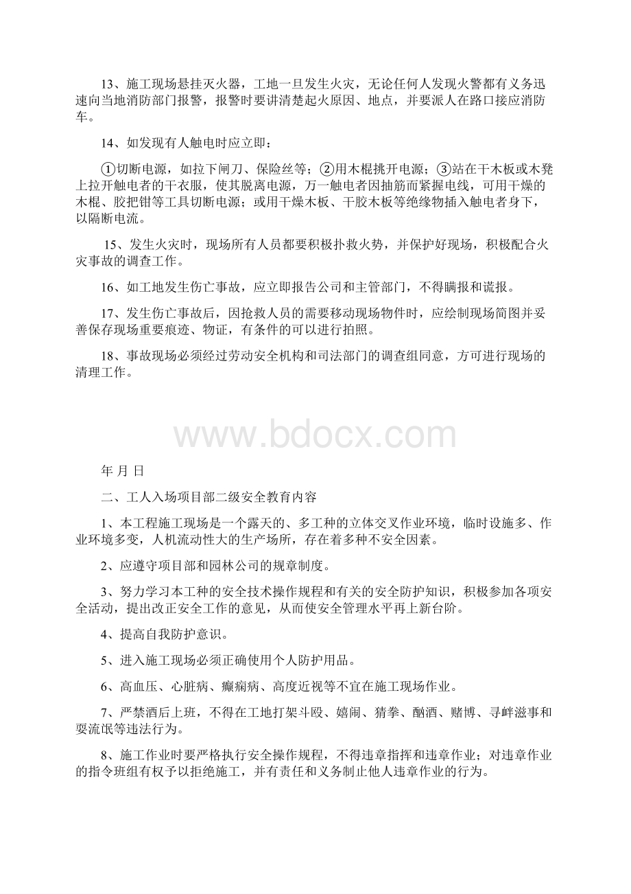 园林景观工程三级安全教育Word文件下载.docx_第2页