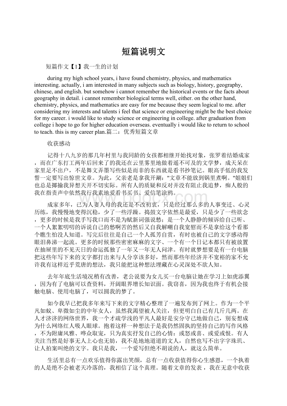 短篇说明文文档格式.docx