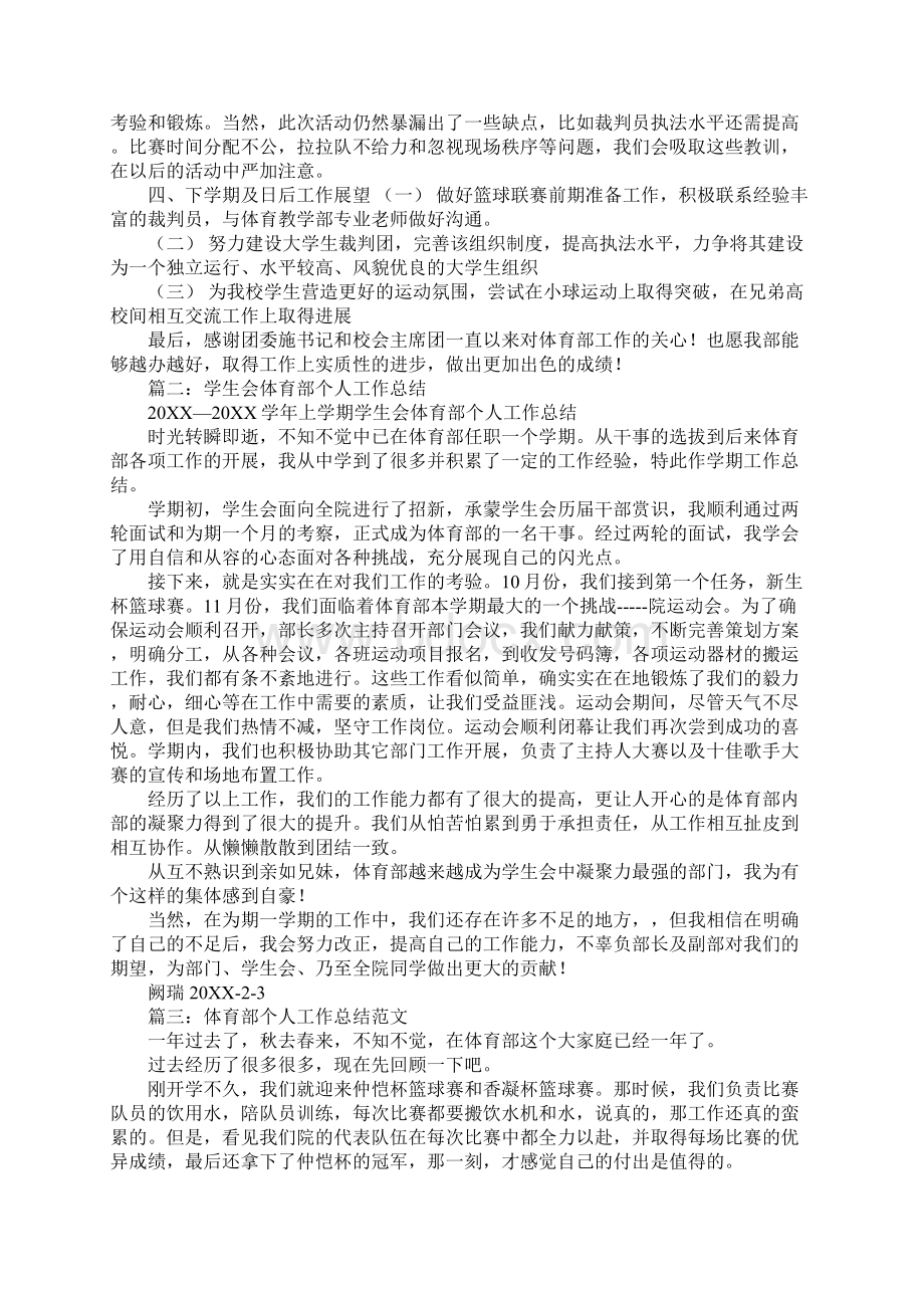 体育部述职报告ppt工作范文.docx_第2页