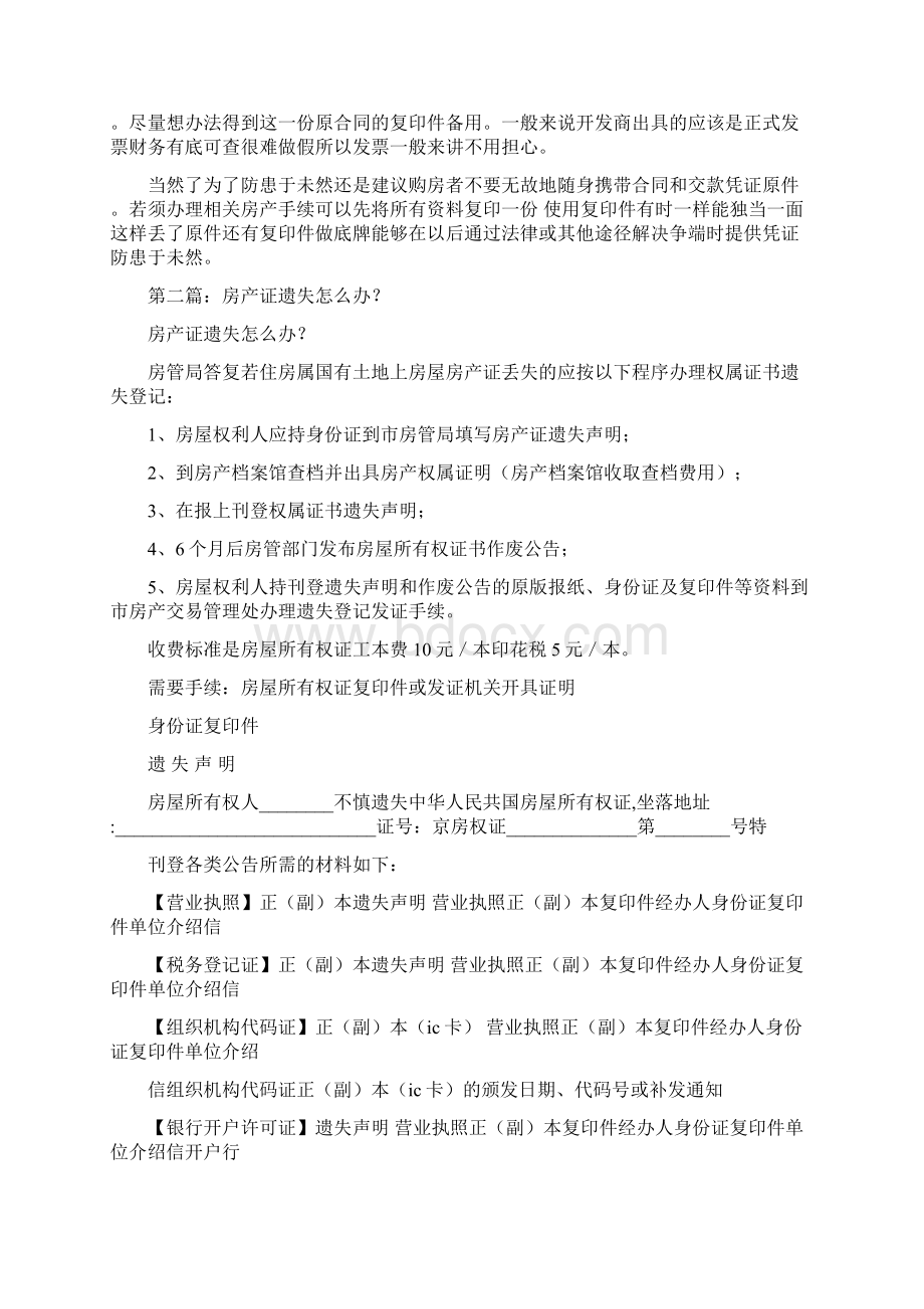 房产证遗失证明范文文档格式.docx_第2页