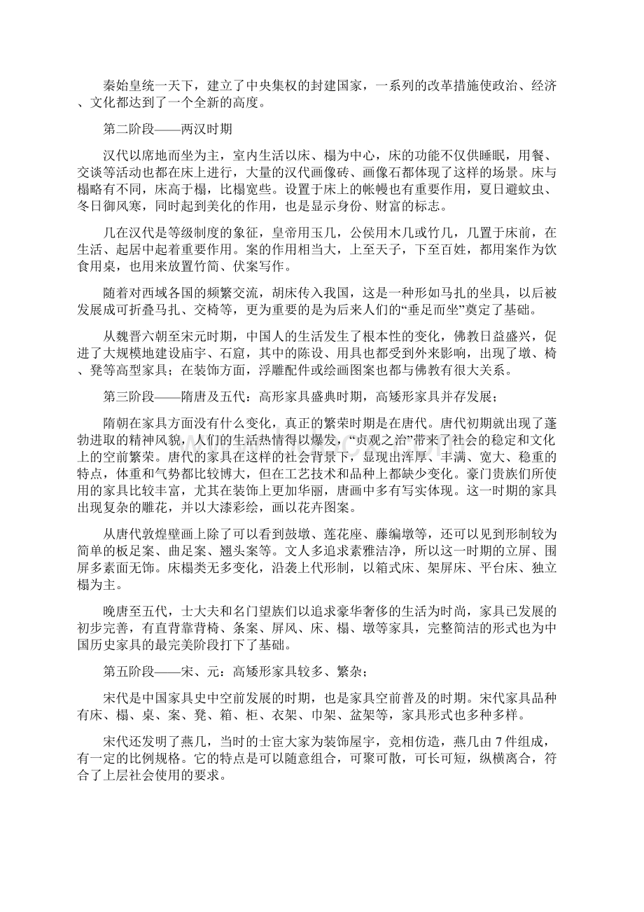 中国家私行业情况分析.docx_第2页