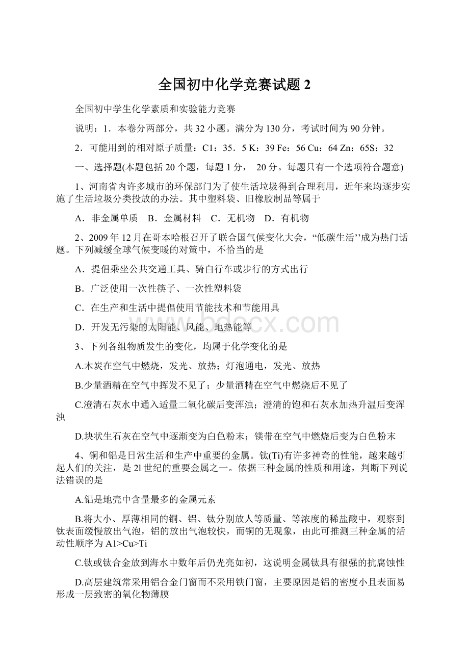 全国初中化学竞赛试题 2Word文档下载推荐.docx