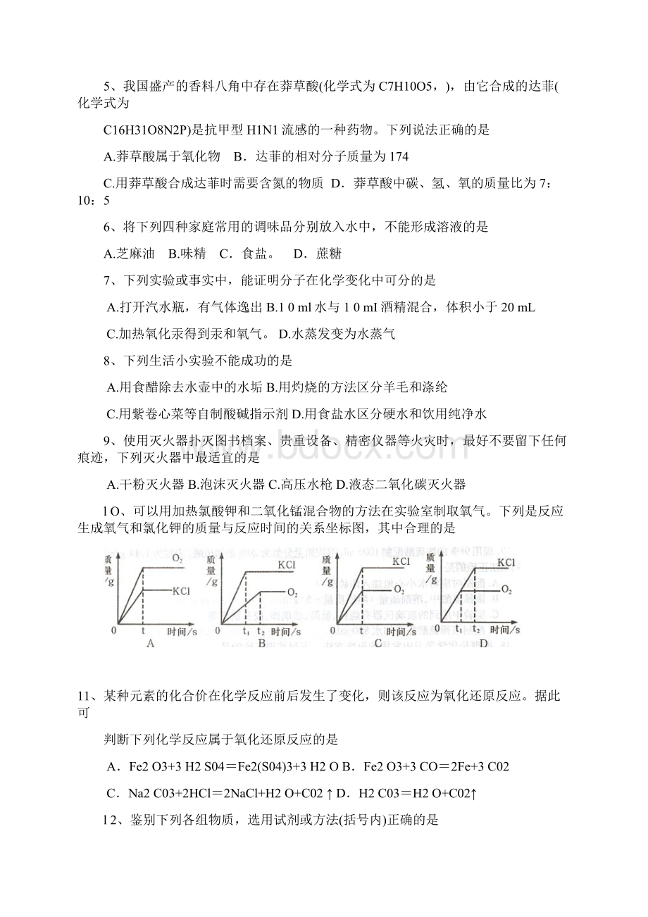 全国初中化学竞赛试题 2Word文档下载推荐.docx_第2页