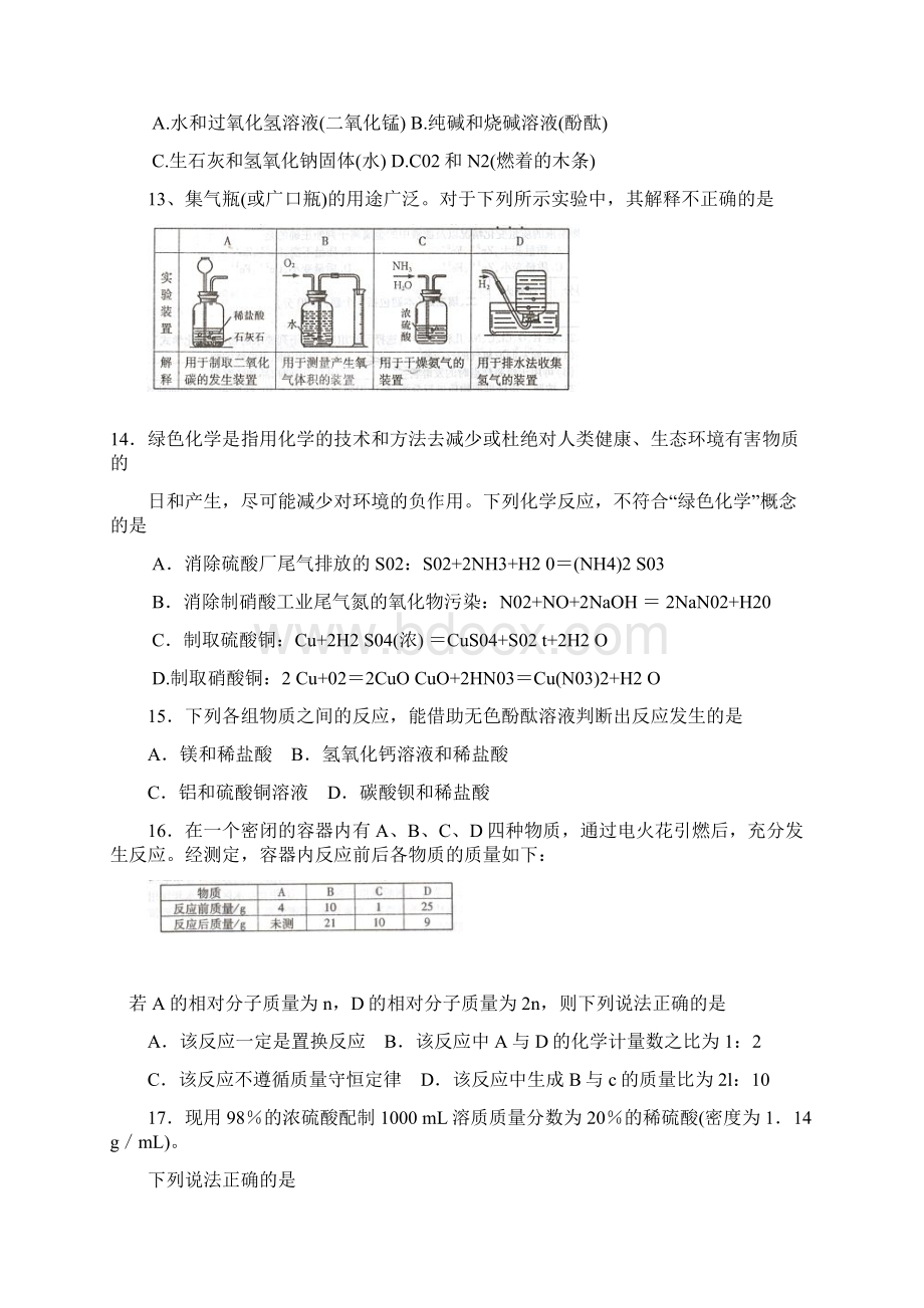 全国初中化学竞赛试题 2Word文档下载推荐.docx_第3页