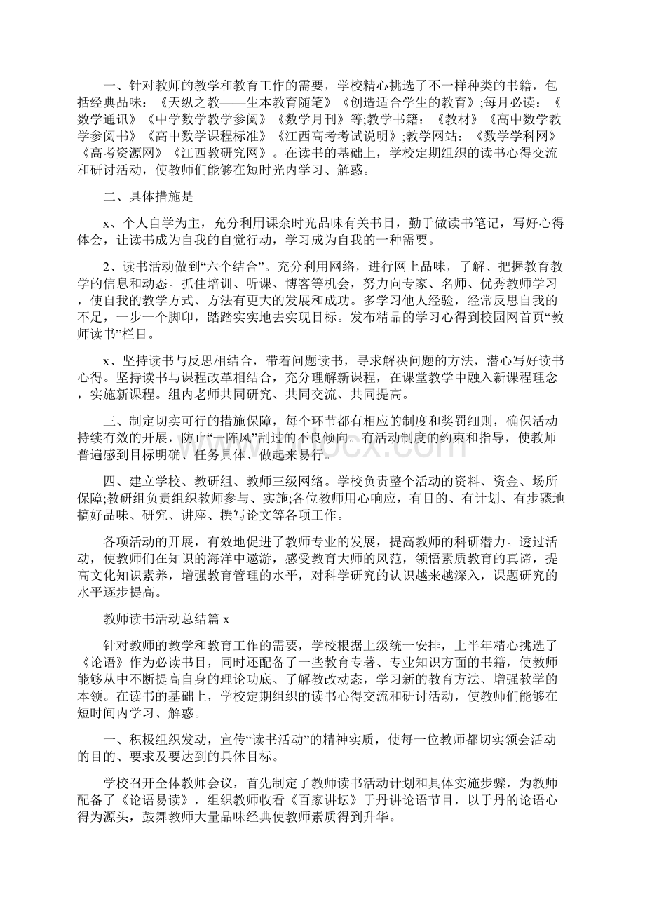 精选教师读书活动总结范文汇总8篇Word文档格式.docx_第2页