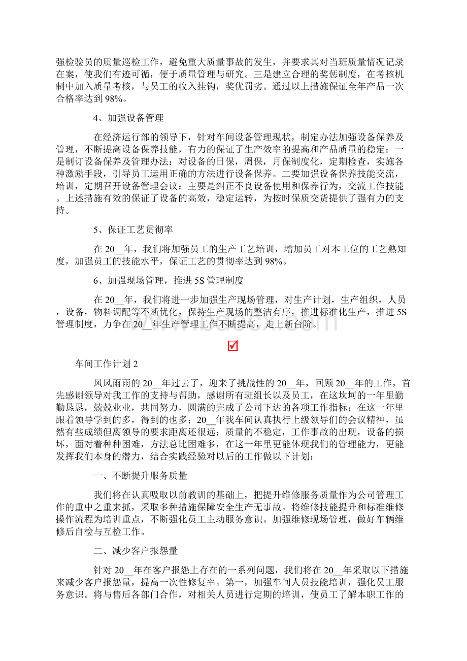 车间工作计划范文精选6篇.docx_第2页