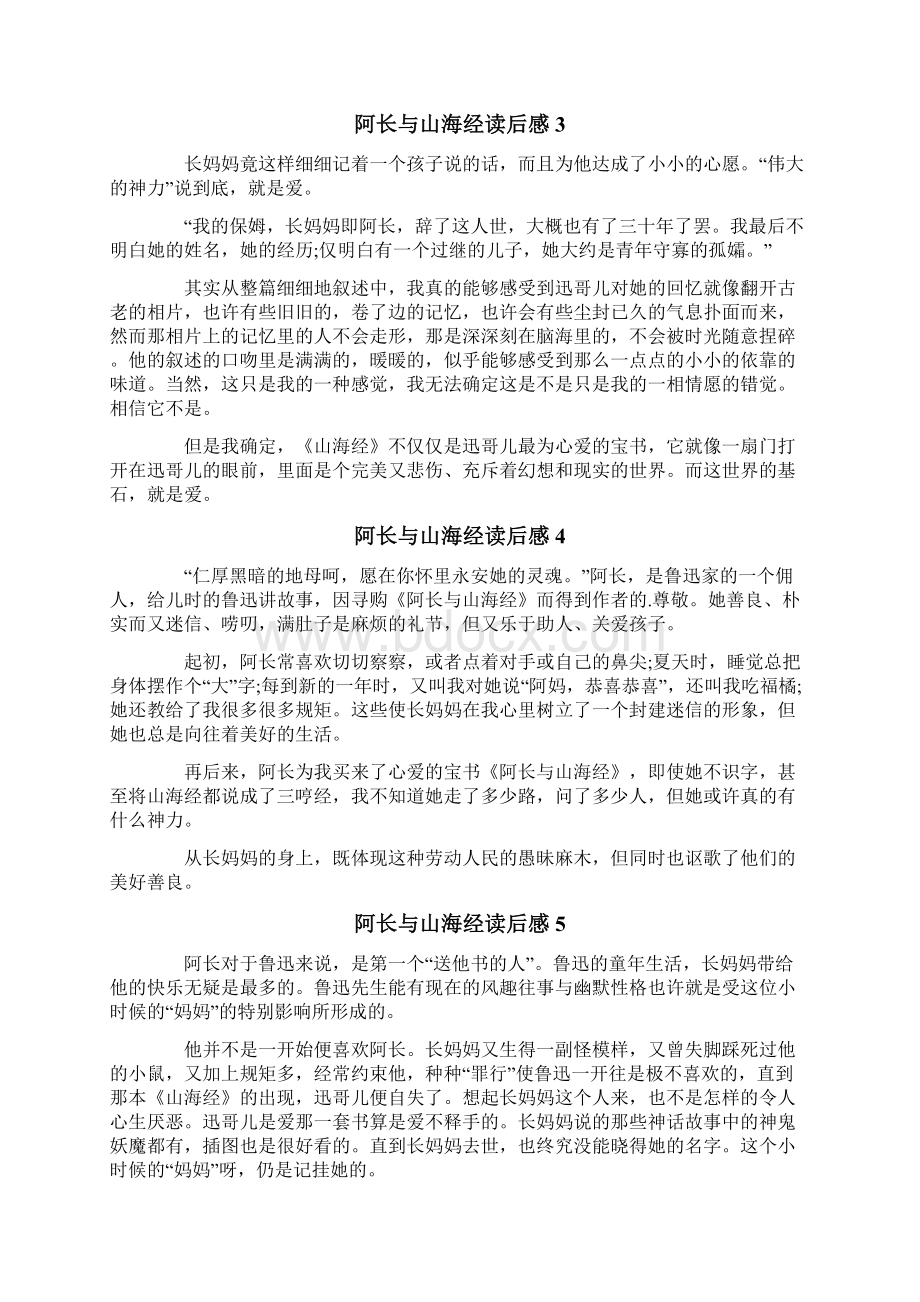 阿长与山海经读后感15篇Word下载.docx_第2页