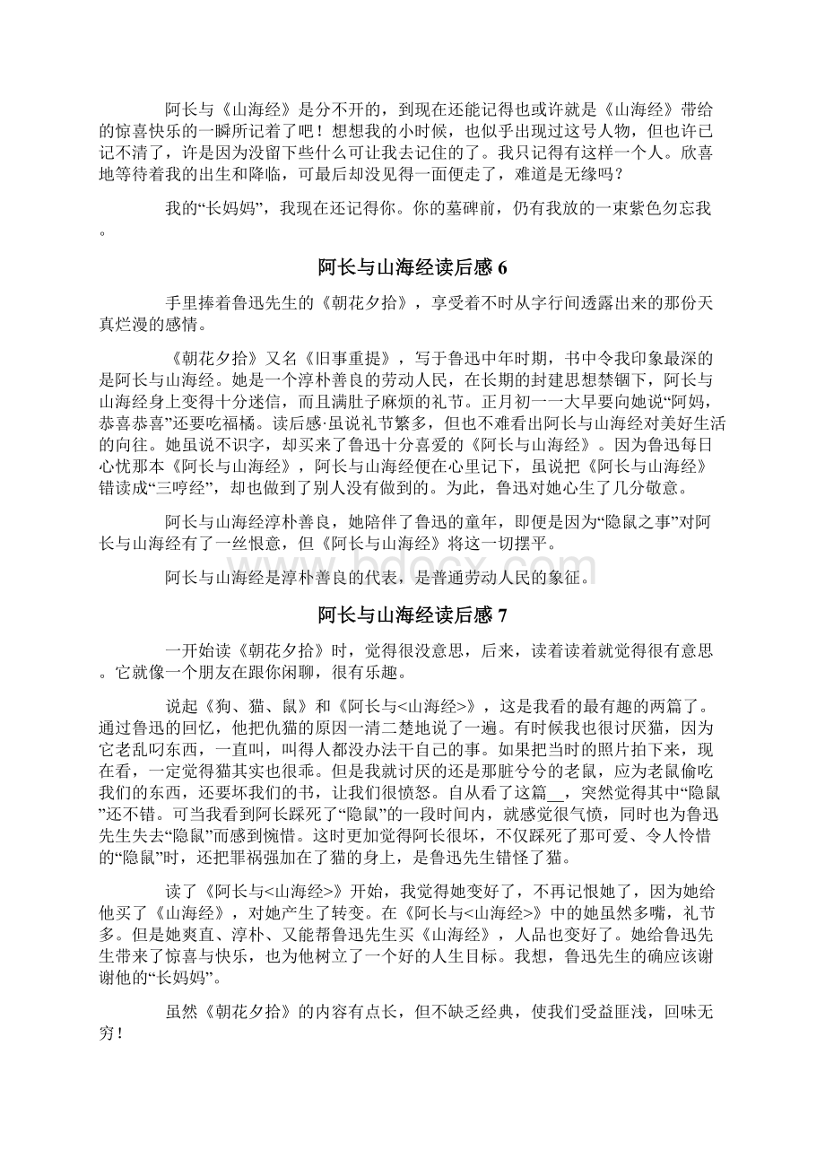 阿长与山海经读后感15篇Word下载.docx_第3页