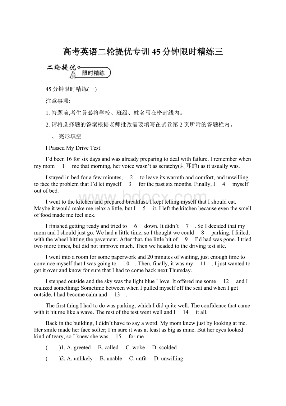 高考英语二轮提优专训45分钟限时精练三Word格式.docx