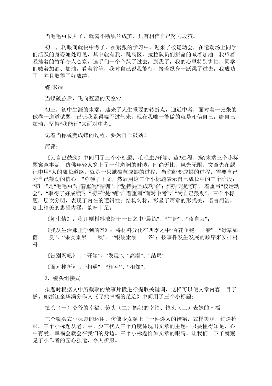 小标题作文格式.docx_第2页