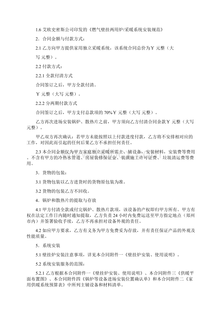 采暖标准销售合同.docx_第2页