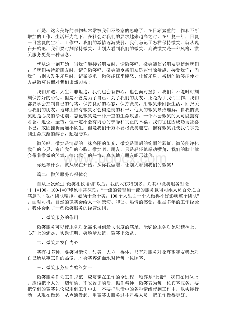 微笑服务心得体会分享精选多篇.docx_第3页