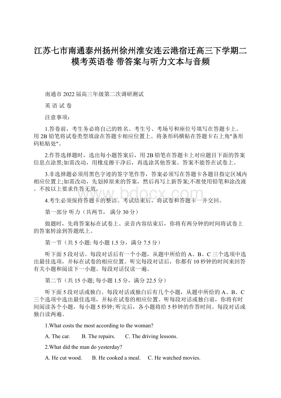 江苏七市南通泰州扬州徐州淮安连云港宿迁高三下学期二模考英语卷 带答案与听力文本与音频Word格式文档下载.docx