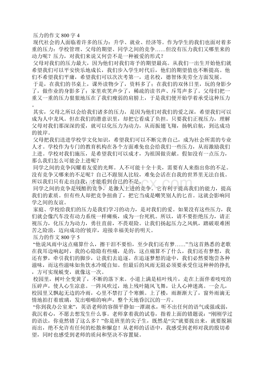 压力的作文800字.docx_第3页