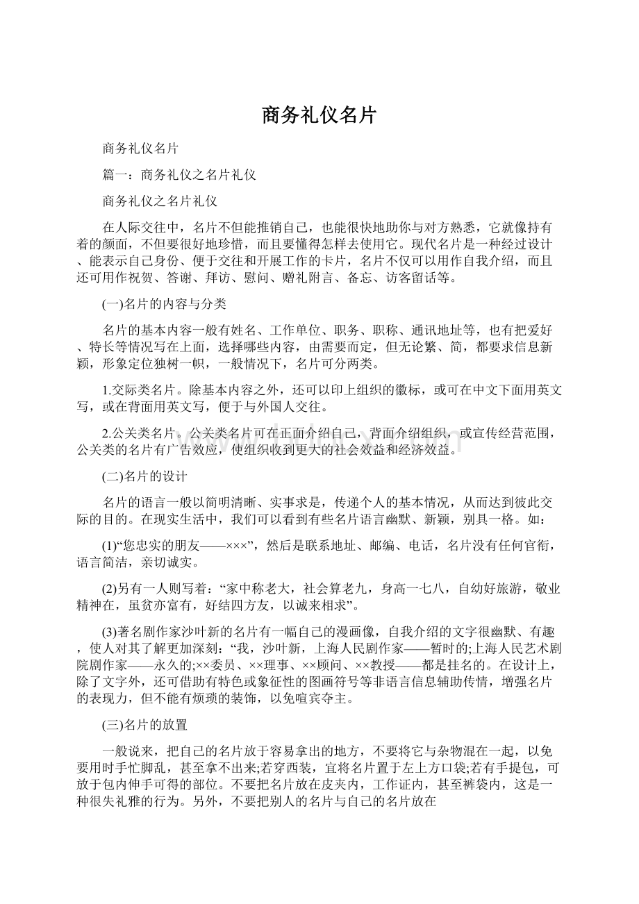 商务礼仪名片Word文档下载推荐.docx