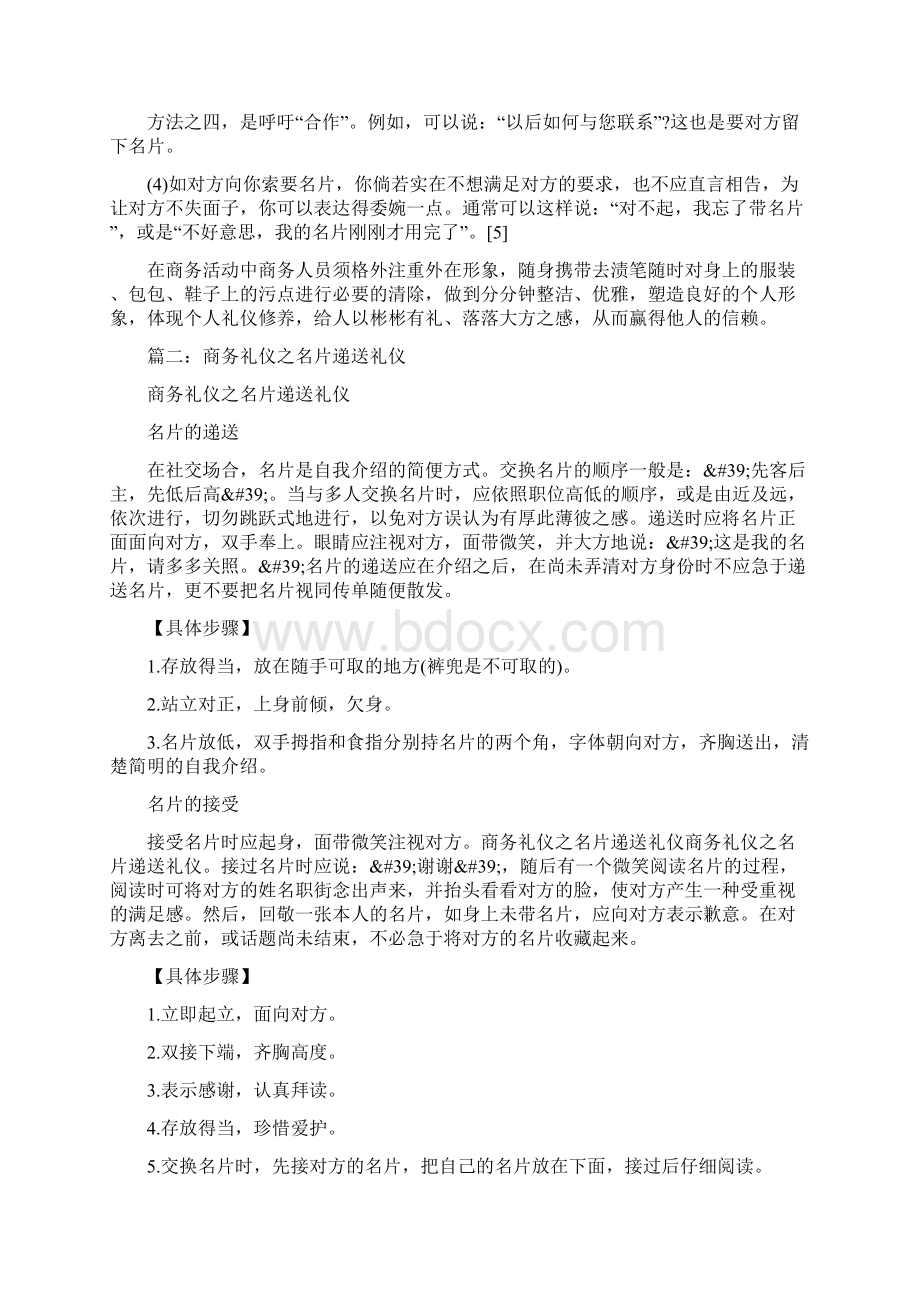 商务礼仪名片Word文档下载推荐.docx_第3页