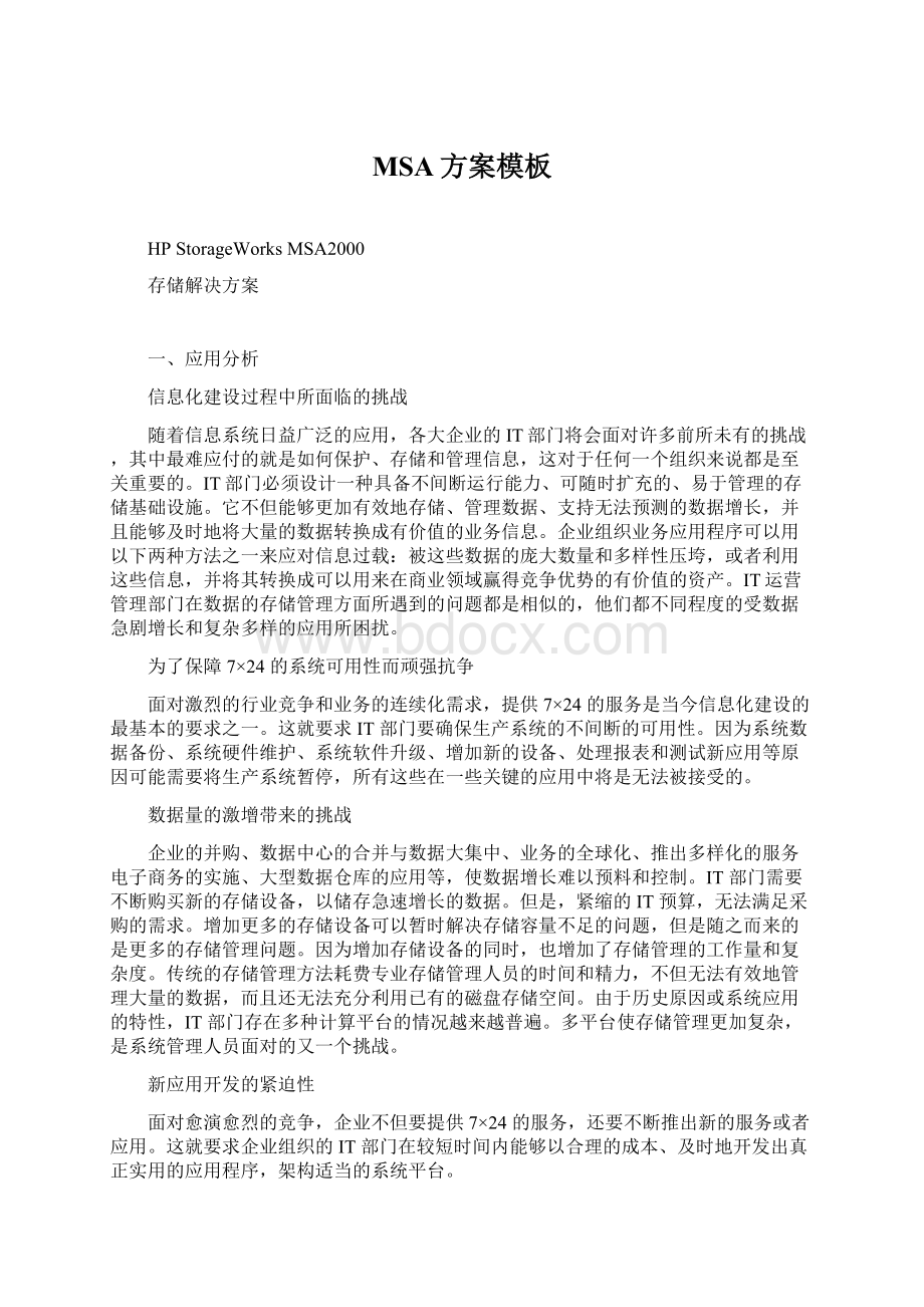 MSA方案模板Word文档格式.docx