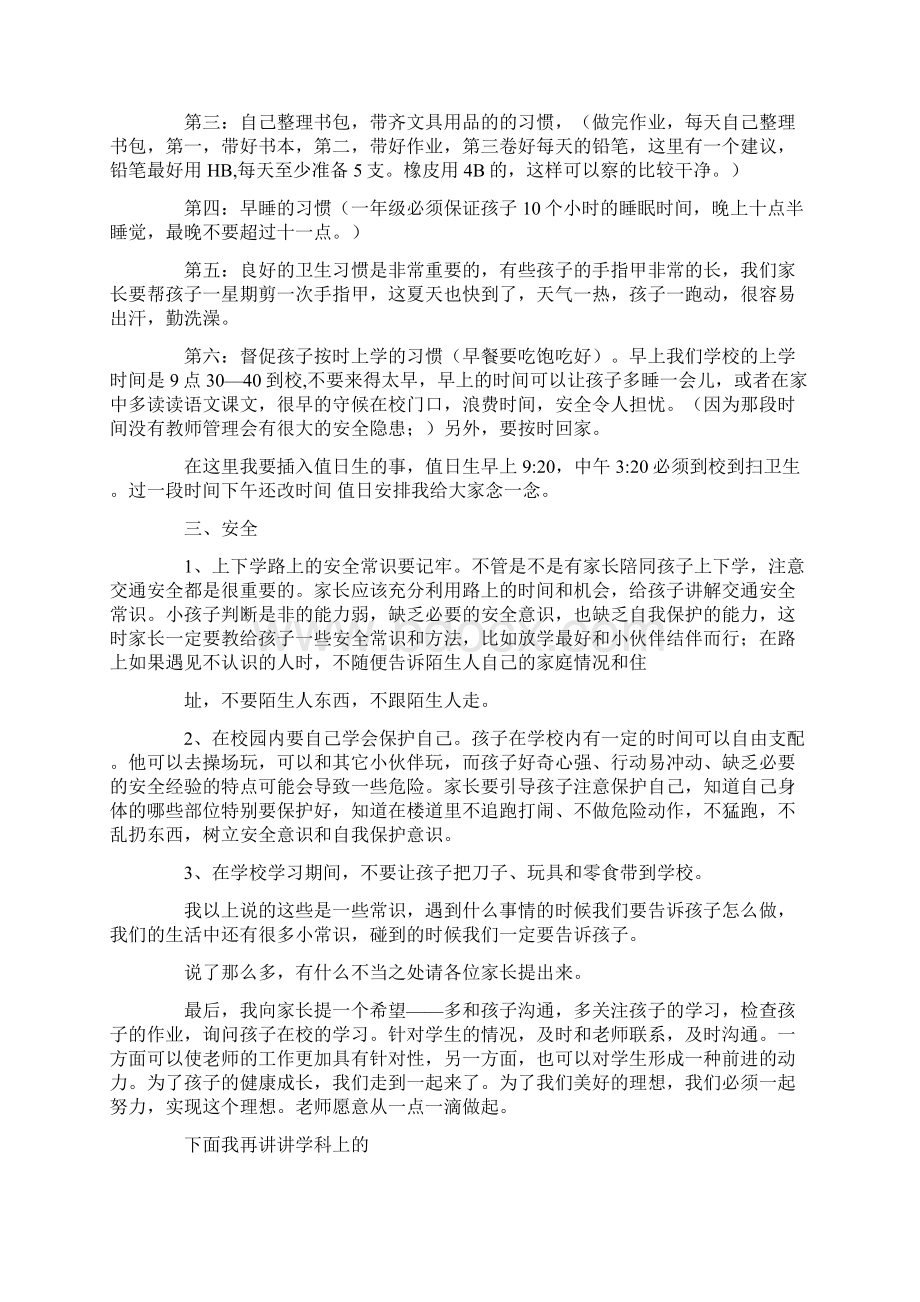 家长会发言材料Word格式文档下载.docx_第3页