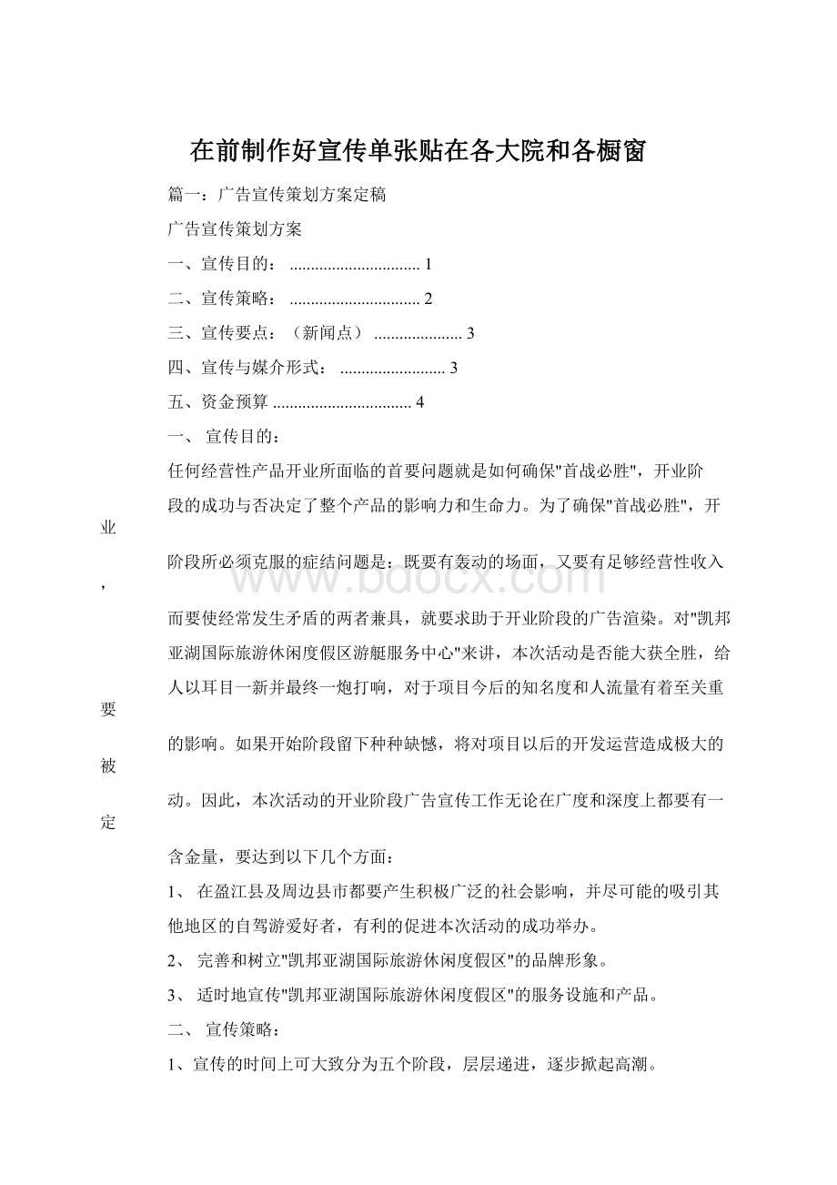 在前制作好宣传单张贴在各大院和各橱窗Word格式.docx