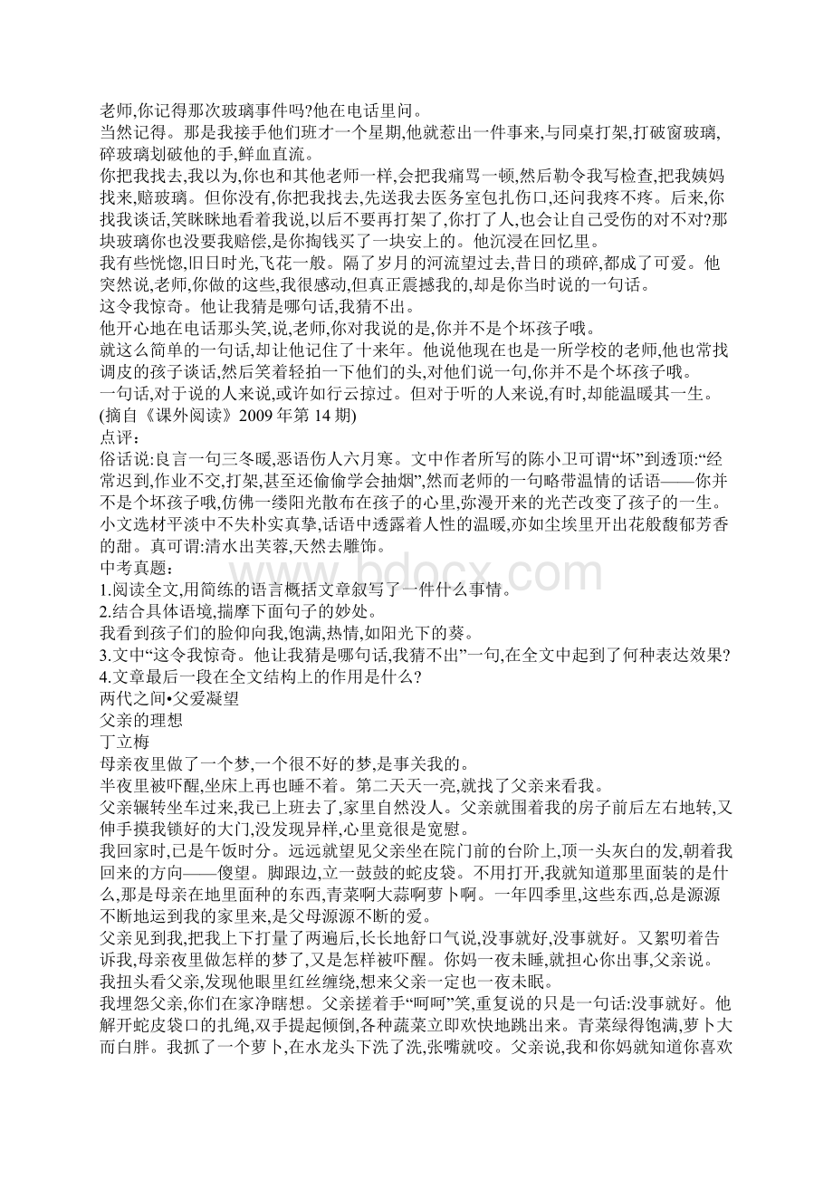 丁立梅阅读专练.docx_第2页