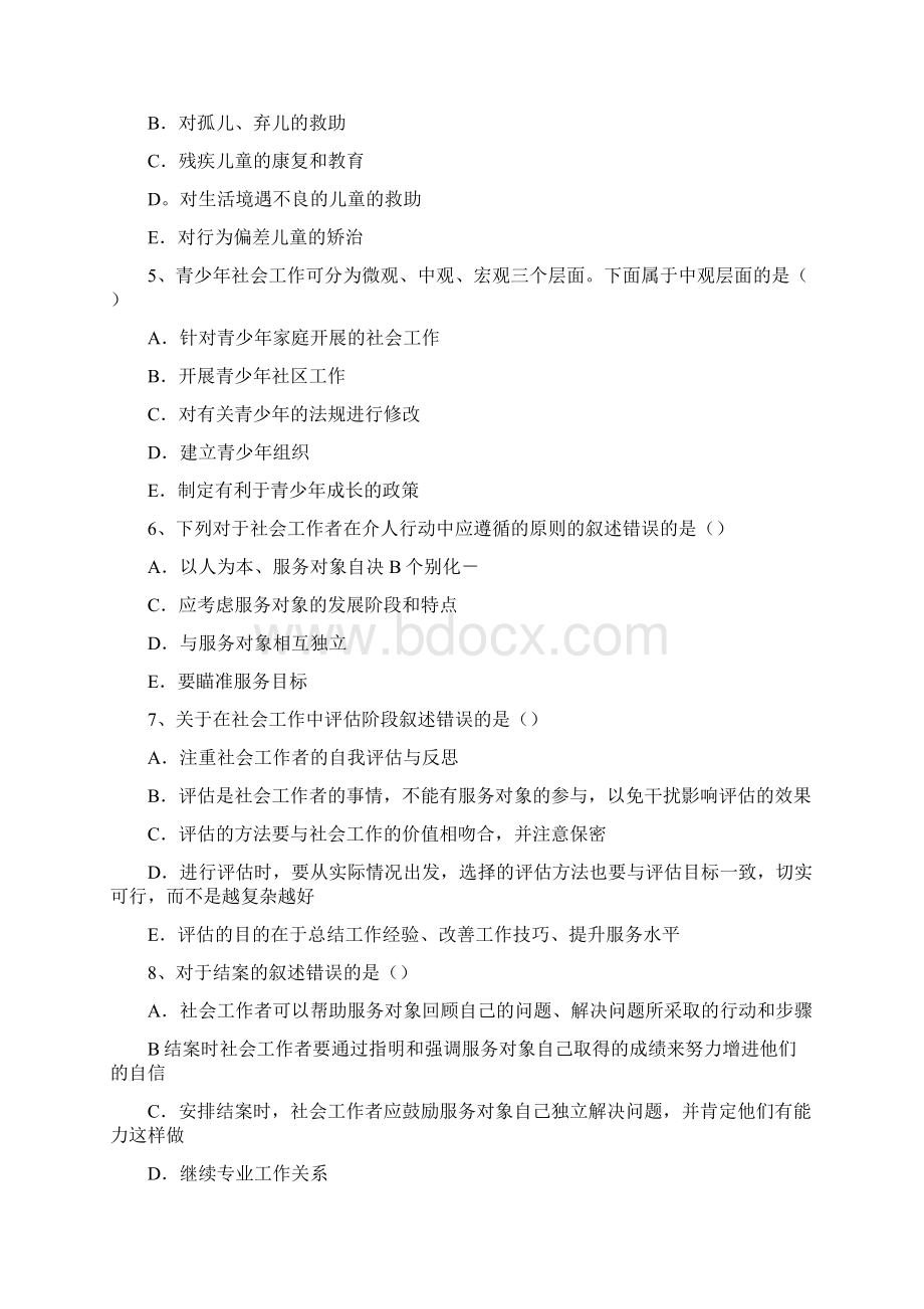 助理社工师试题Word文件下载.docx_第2页