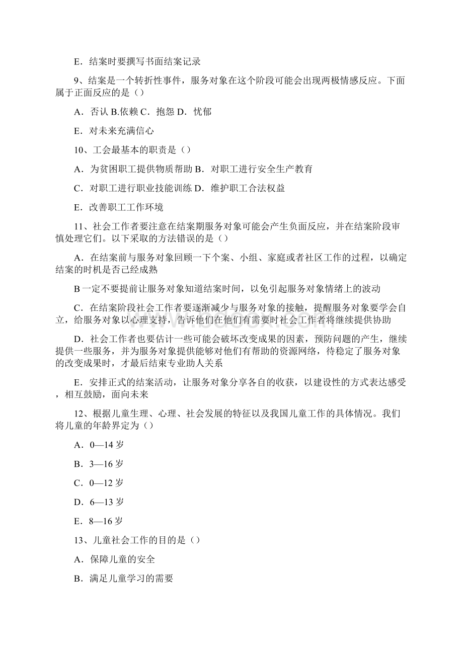 助理社工师试题Word文件下载.docx_第3页