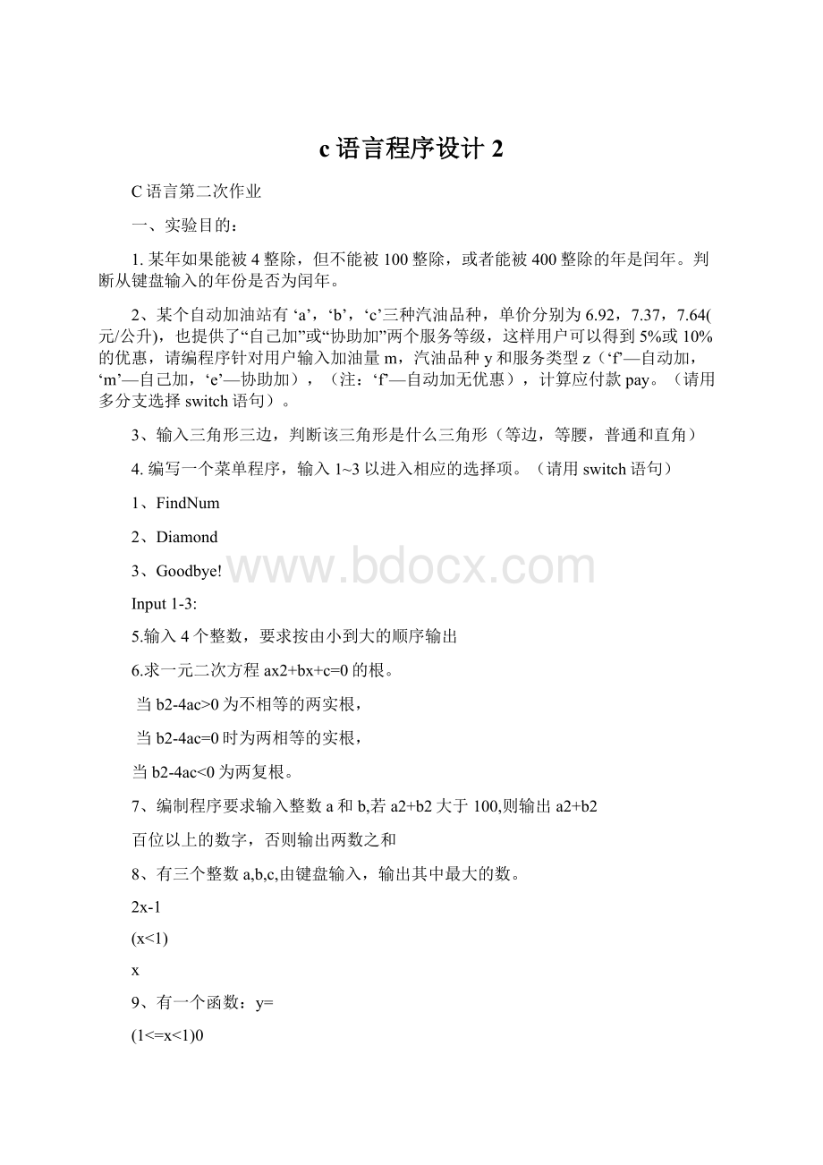 c语言程序设计2Word文件下载.docx_第1页