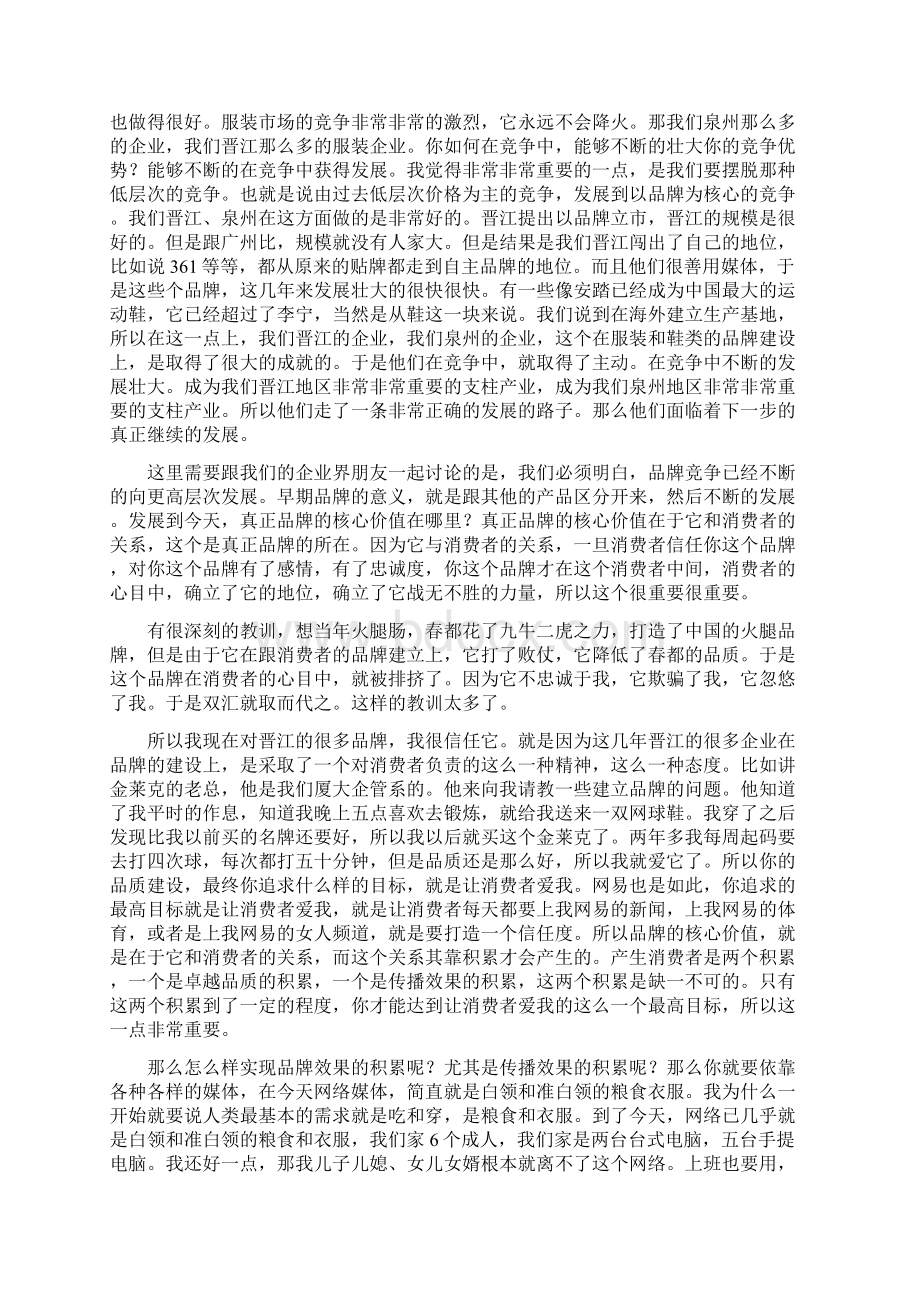 中国服装业Word文档下载推荐.docx_第3页