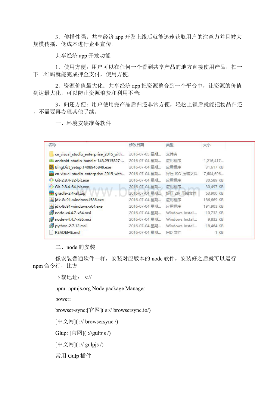 工程师教你如何搭建app平台和报价Word文件下载.docx_第3页