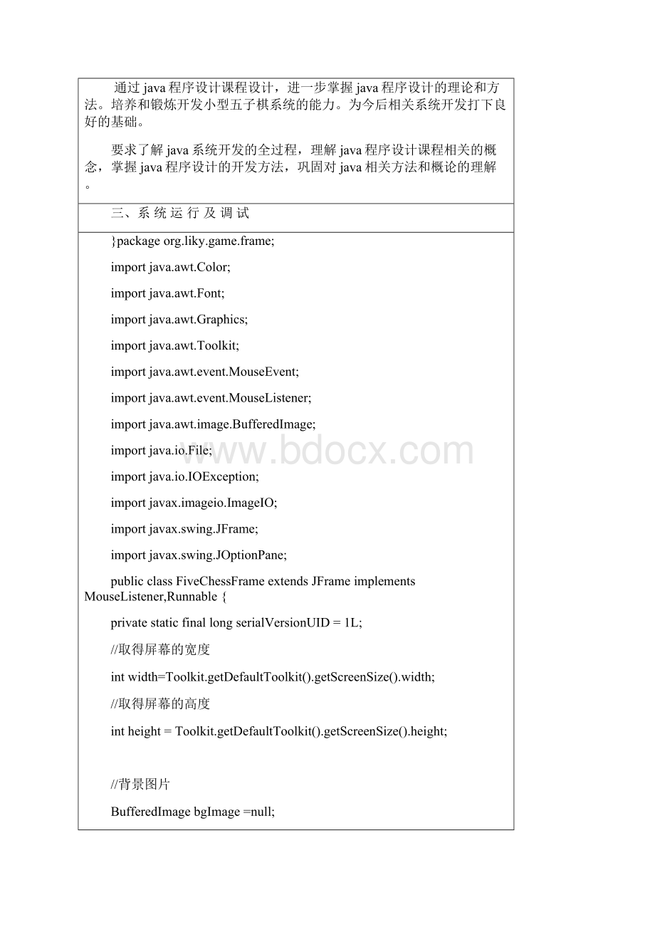 java课设五子棋悔棋重玩计时Word格式.docx_第2页