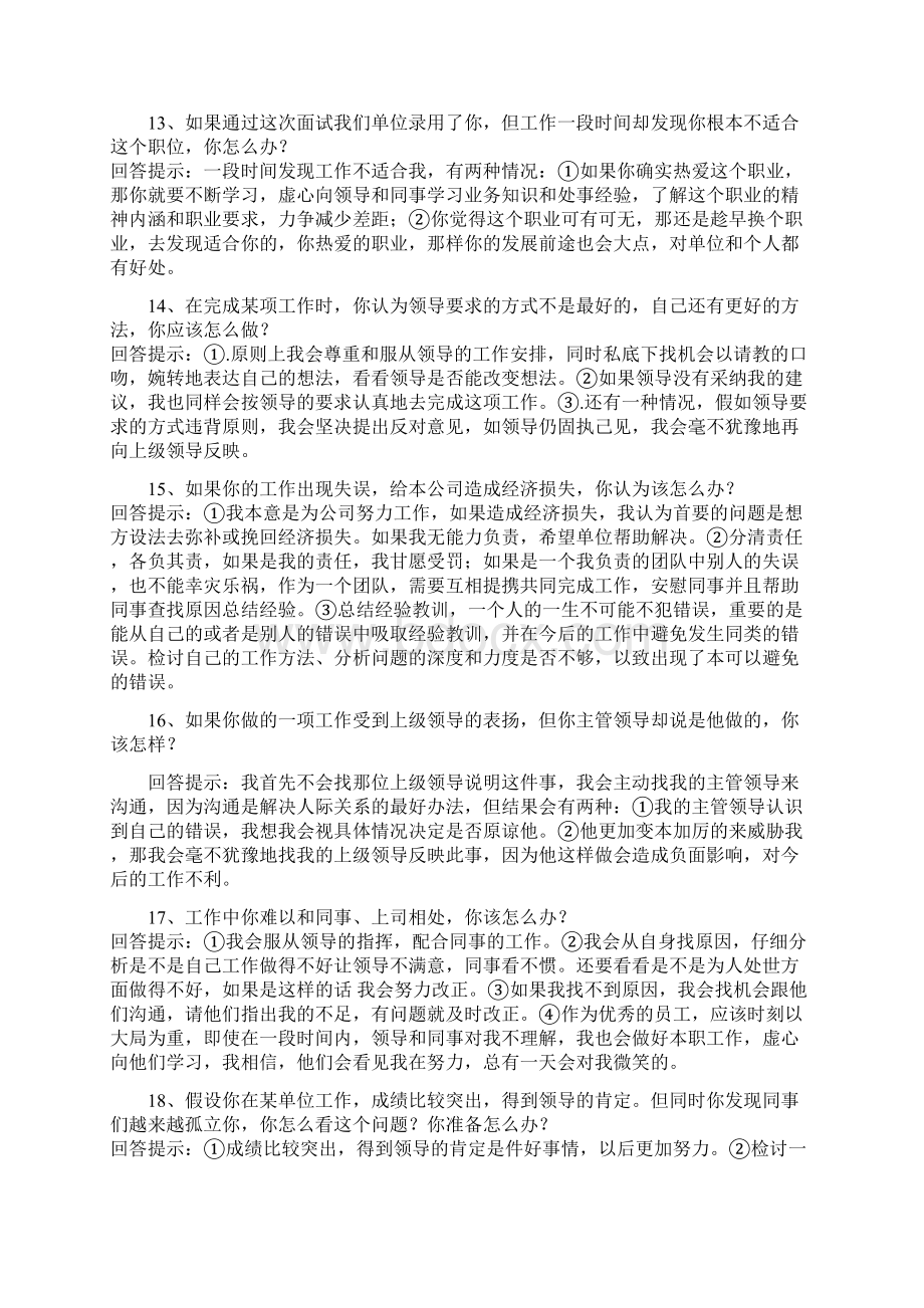 面试问题毛毛虫Word文件下载.docx_第3页