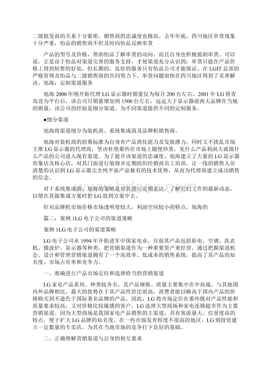 lg的渠道策略案例解答有哪些.docx_第3页